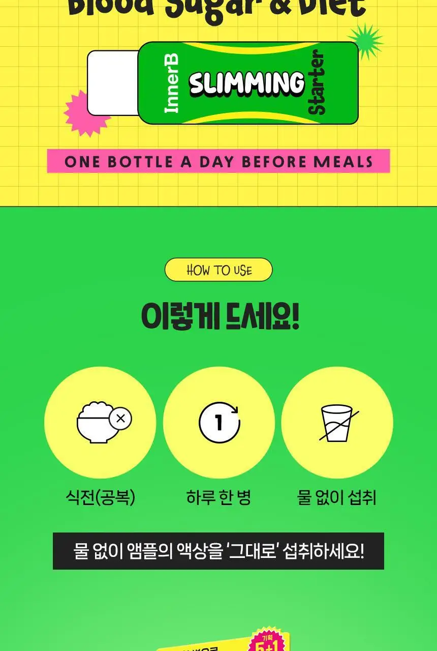[마시는 식이섬유] CJ 이너비 슬리밍 스타터 5+1병 (6일분) 상세페이지 13